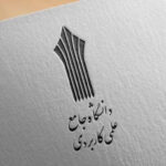 انتصاب دکتر ملکشاهی به عضویت شورای پژوهش و فناوری دانشگاه جامع علمی کاربردی تهران شرق
